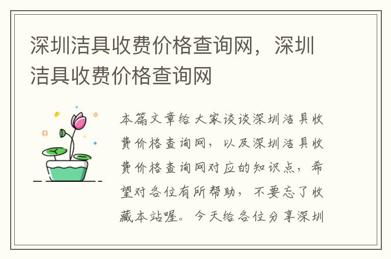 深圳洁具收费价格查询网，深圳洁具收费价格查询网