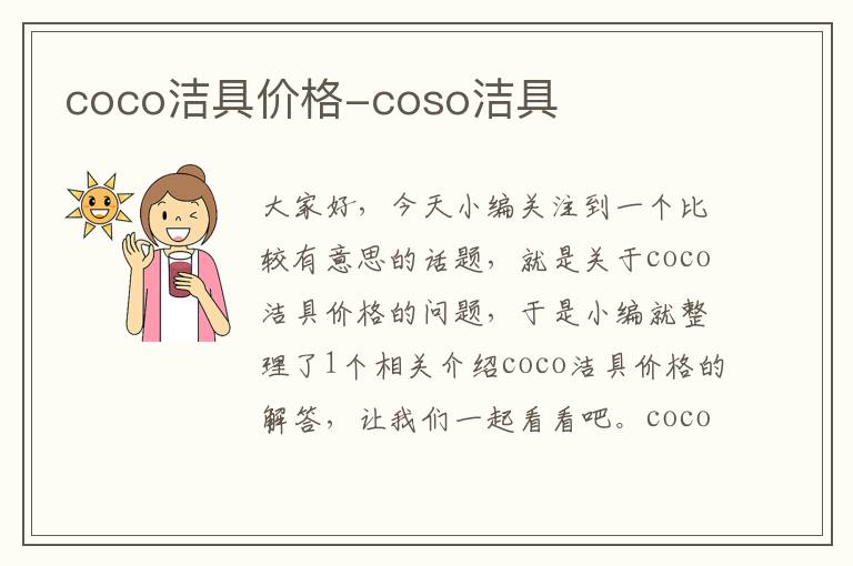 coco洁具价格-coso洁具