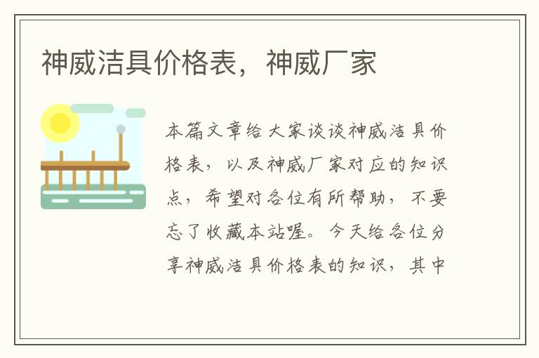 神威洁具价格表，神威厂家