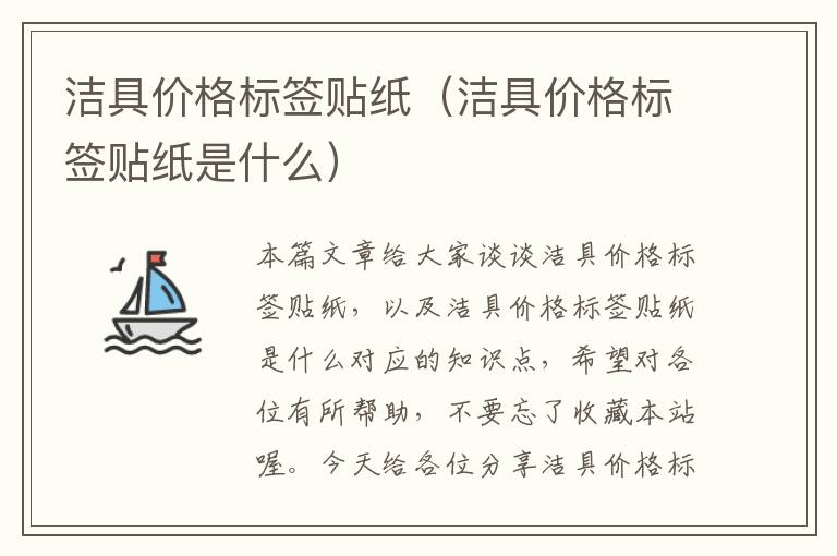 洁具价格标签贴纸（洁具价格标签贴纸是什么）