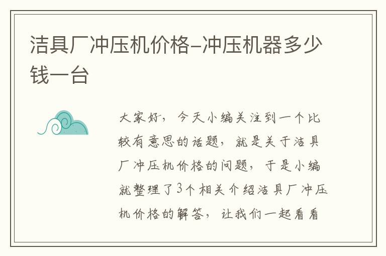 洁具厂冲压机价格-冲压机器多少钱一台