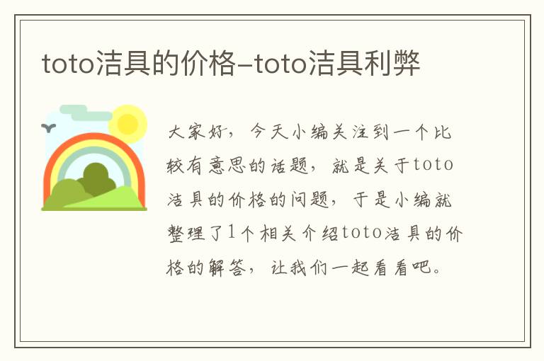 toto洁具的价格-toto洁具利弊