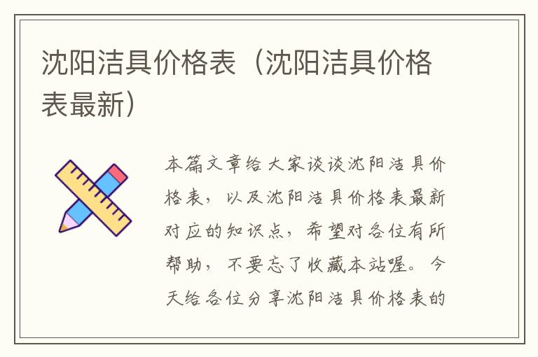 沈阳洁具价格表（沈阳洁具价格表最新）