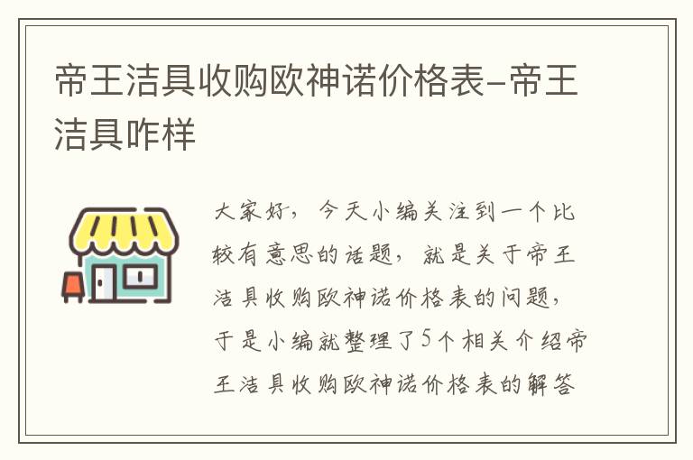 帝王洁具收购欧神诺价格表-帝王洁具咋样