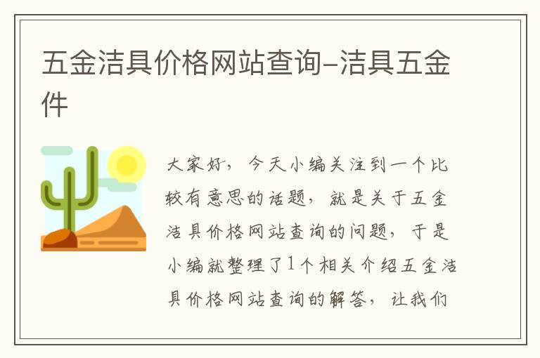 五金洁具价格网站查询-洁具五金件