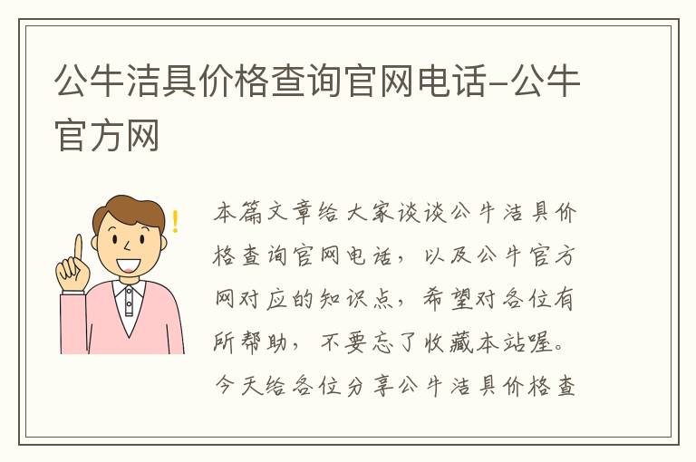 公牛洁具价格查询官网电话-公牛官方网