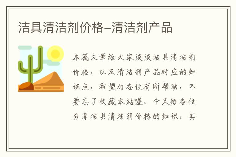 洁具清洁剂价格-清洁剂产品