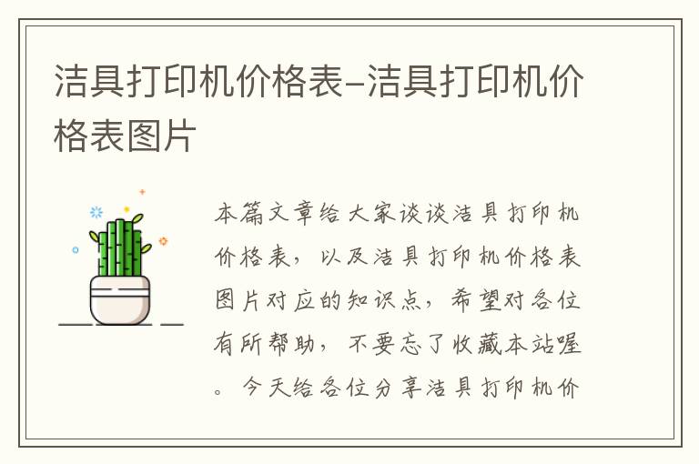 洁具打印机价格表-洁具打印机价格表图片