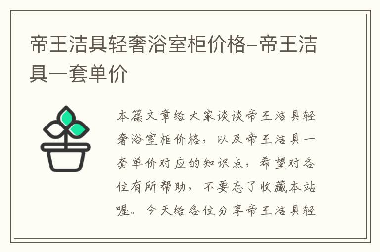 帝王洁具轻奢浴室柜价格-帝王洁具一套单价