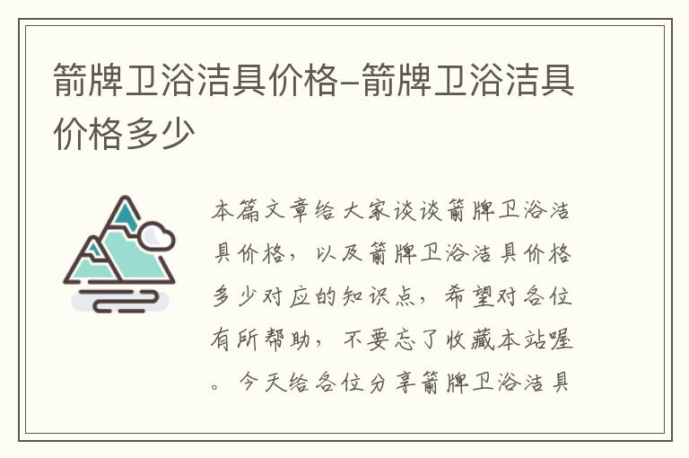 箭牌卫浴洁具价格-箭牌卫浴洁具价格多少