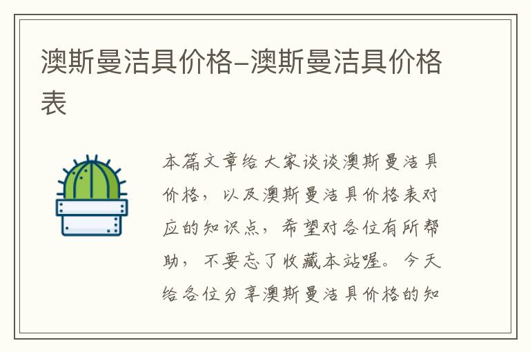 澳斯曼洁具价格-澳斯曼洁具价格表