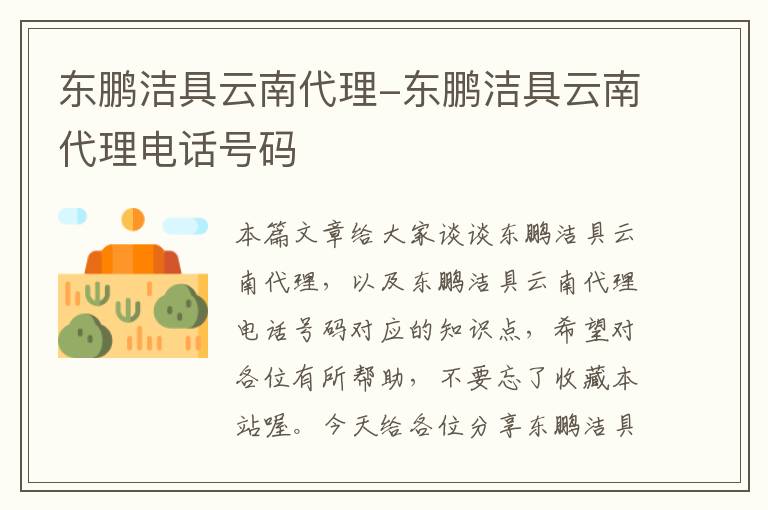 东鹏洁具云南代理-东鹏洁具云南代理电话号码