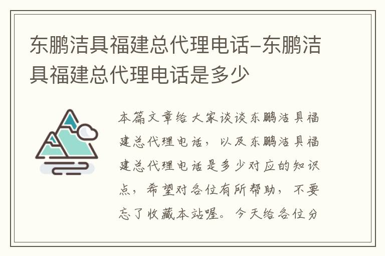 东鹏洁具福建总代理电话-东鹏洁具福建总代理电话是多少