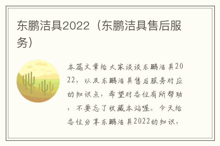 东鹏洁具2022（东鹏洁具售后服务）