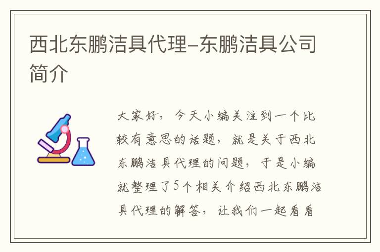 西北东鹏洁具代理-东鹏洁具公司简介