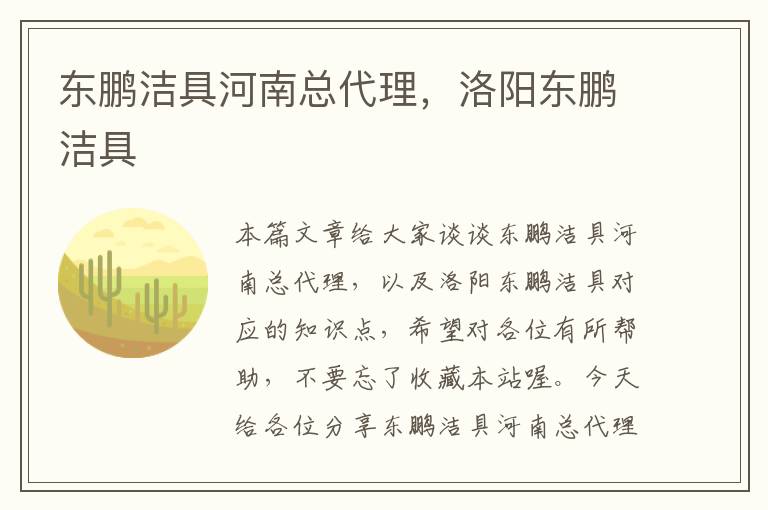 东鹏洁具河南总代理，洛阳东鹏洁具