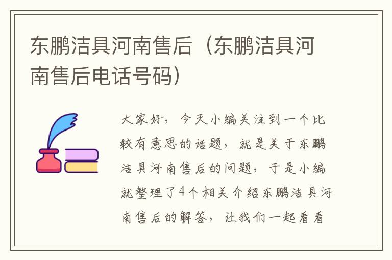 东鹏洁具河南售后（东鹏洁具河南售后电话号码）