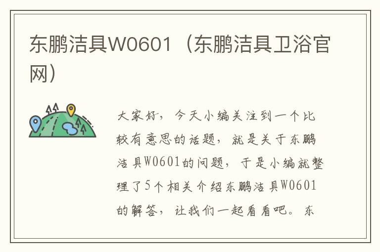 东鹏洁具W0601（东鹏洁具卫浴官网）