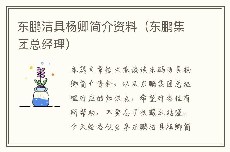 东鹏洁具杨卿简介资料（东鹏集团总经理）