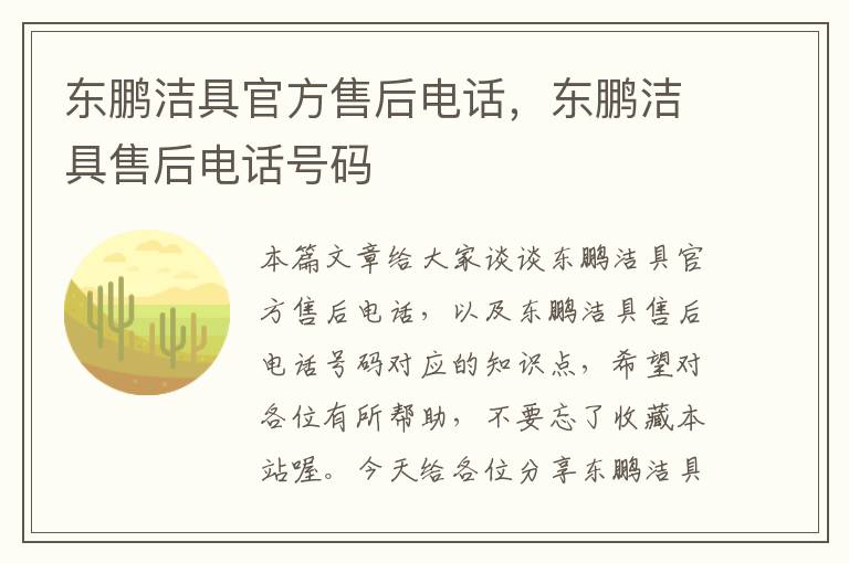 东鹏洁具官方售后电话，东鹏洁具售后电话号码