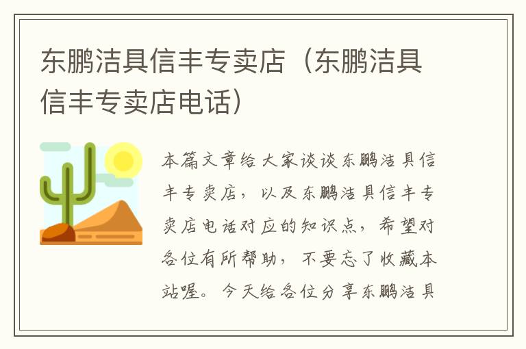 东鹏洁具信丰专卖店（东鹏洁具信丰专卖店电话）