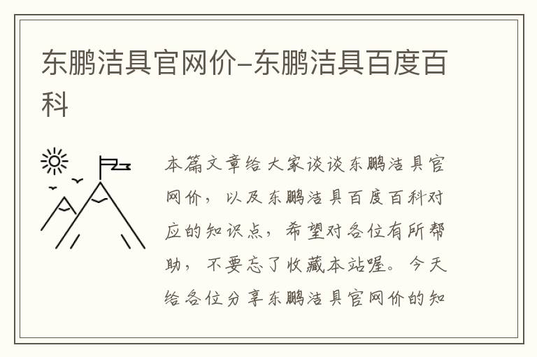 东鹏洁具官网价-东鹏洁具百度百科