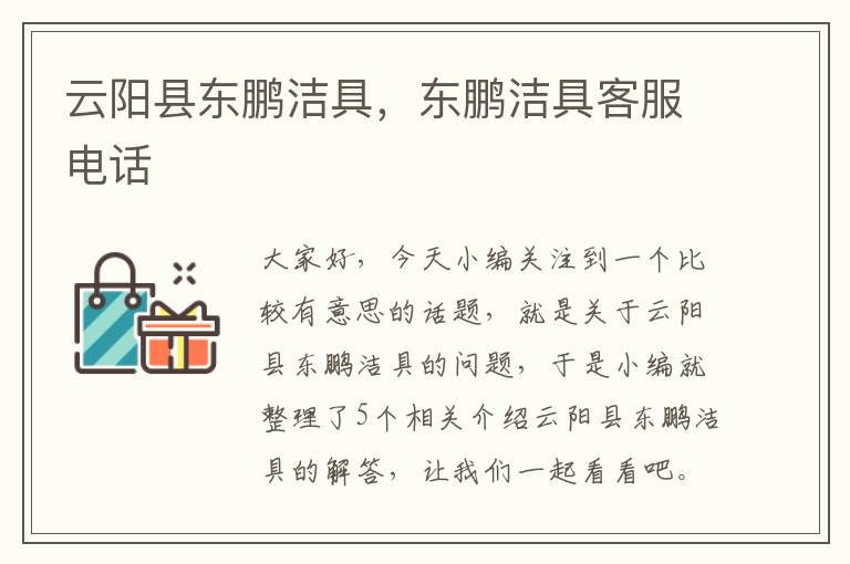 云阳县东鹏洁具，东鹏洁具客服电话