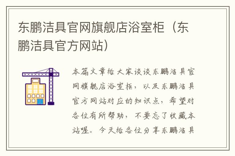 东鹏洁具官网旗舰店浴室柜（东鹏洁具官方网站）