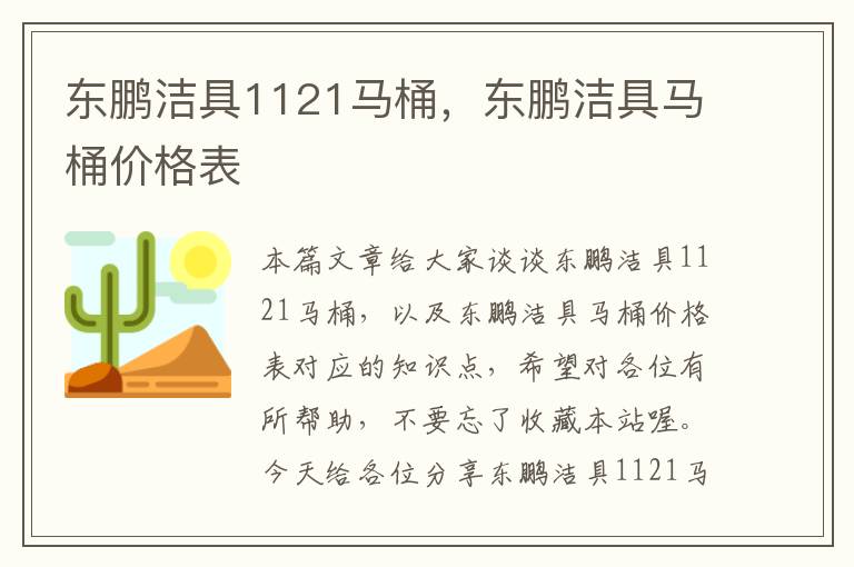 东鹏洁具1121马桶，东鹏洁具马桶价格表