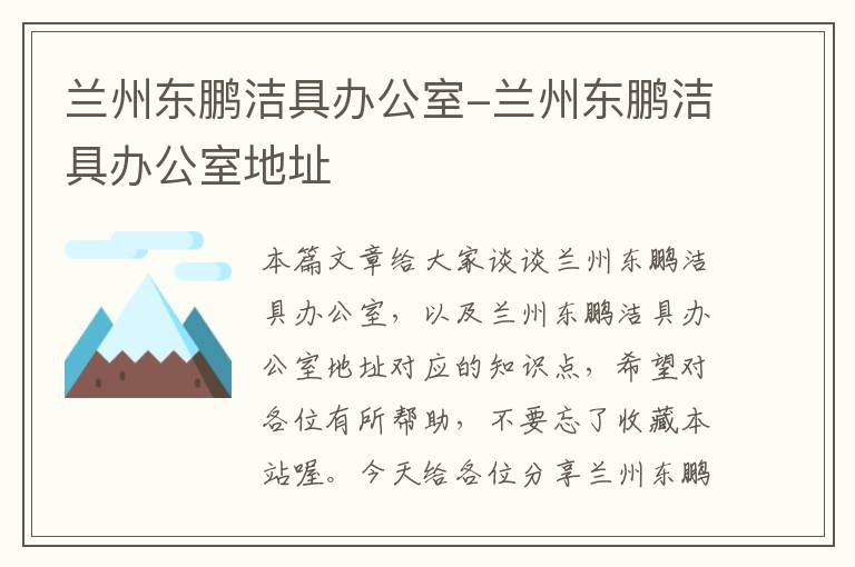 兰州东鹏洁具办公室-兰州东鹏洁具办公室地址