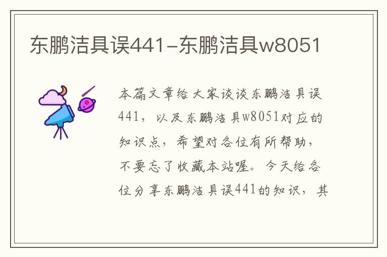 东鹏洁具误441-东鹏洁具w8051