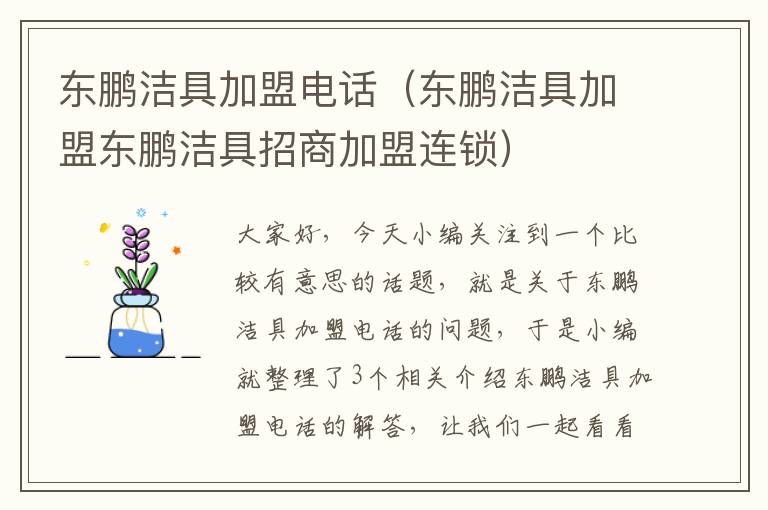 东鹏洁具加盟电话（东鹏洁具加盟东鹏洁具招商加盟连锁）