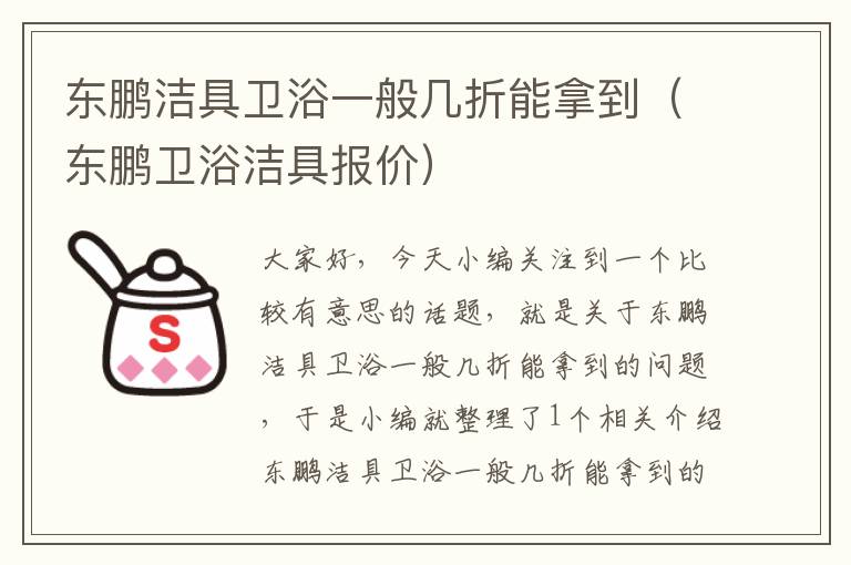 东鹏洁具卫浴一般几折能拿到（东鹏卫浴洁具报价）