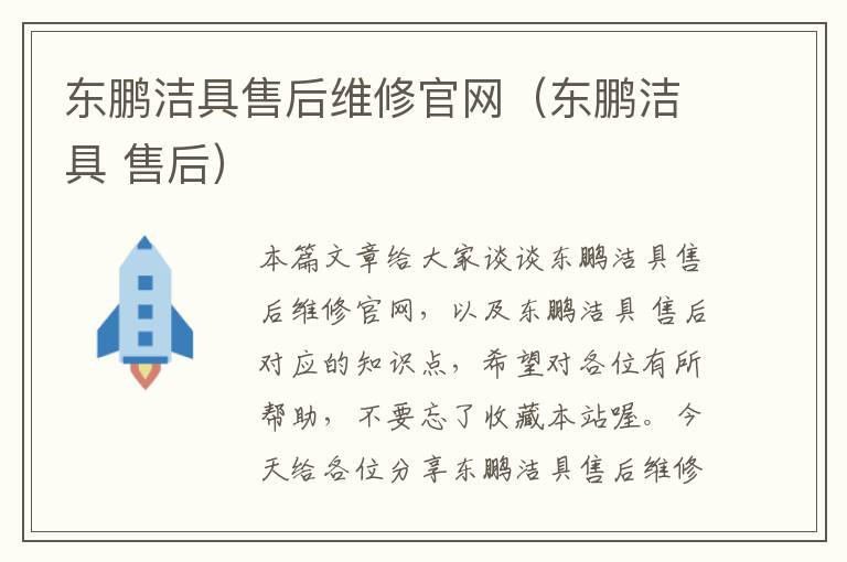 东鹏洁具售后维修官网（东鹏洁具 售后）