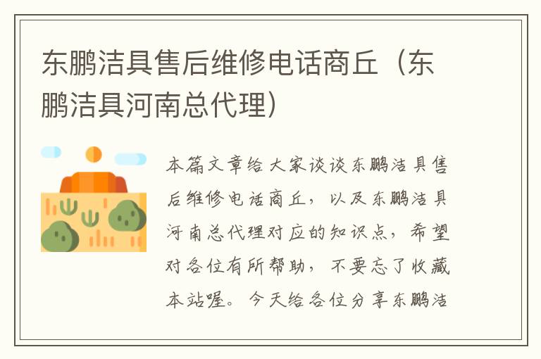 东鹏洁具售后维修电话商丘（东鹏洁具河南总代理）