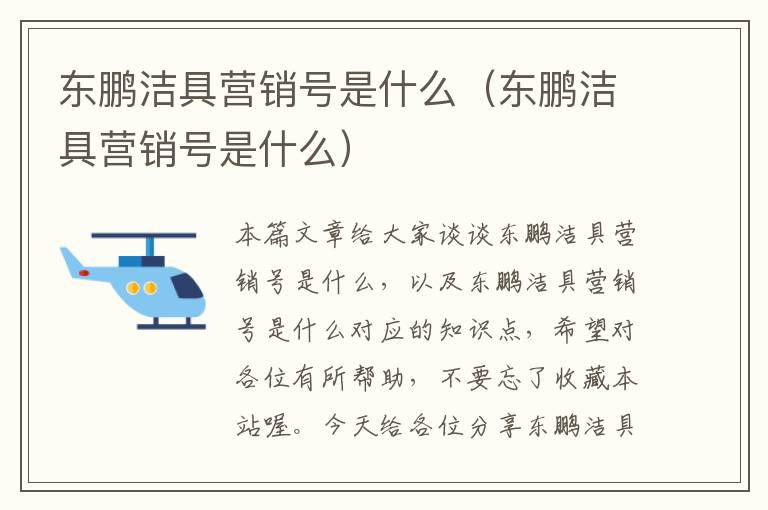 东鹏洁具营销号是什么（东鹏洁具营销号是什么）