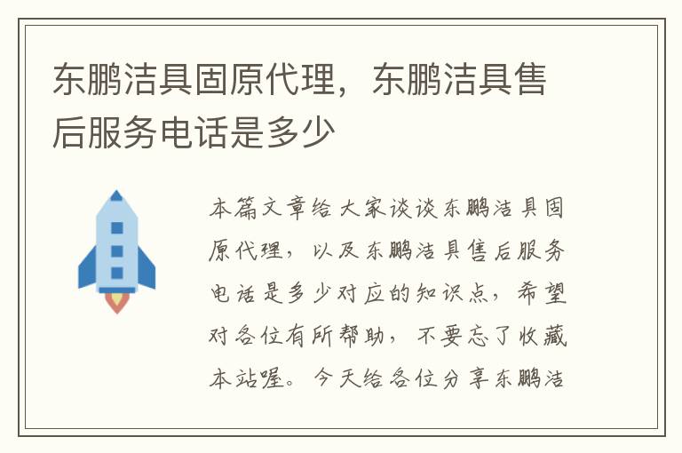 东鹏洁具固原代理，东鹏洁具售后服务电话是多少