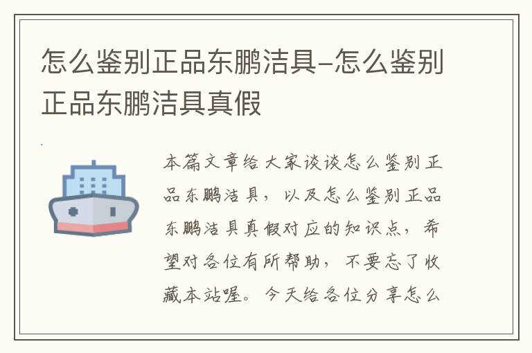 怎么鉴别正品东鹏洁具-怎么鉴别正品东鹏洁具真假