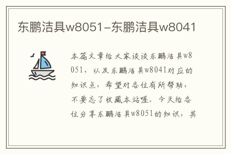 东鹏洁具w8051-东鹏洁具w8041