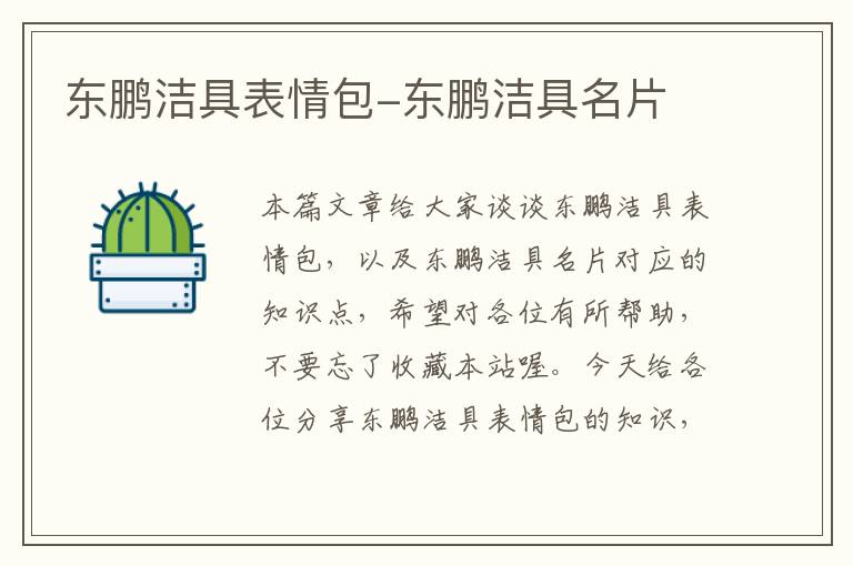 东鹏洁具表情包-东鹏洁具名片