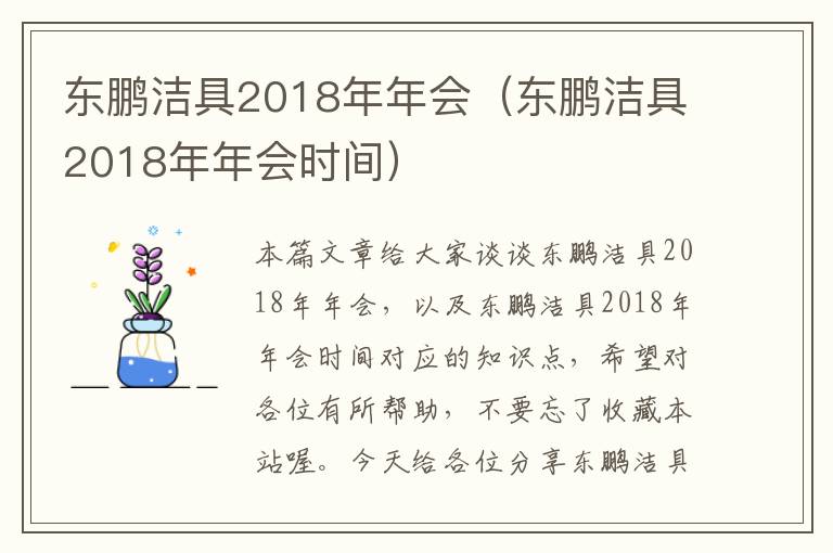 东鹏洁具2018年年会（东鹏洁具2018年年会时间）