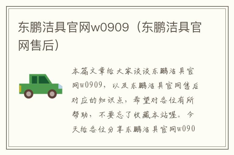 东鹏洁具官网w0909（东鹏洁具官网售后）