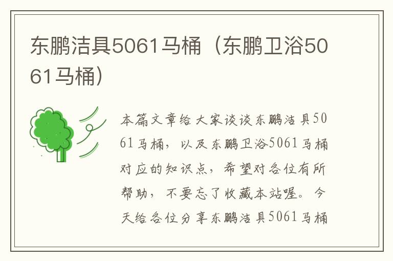 东鹏洁具5061马桶（东鹏卫浴5061马桶）