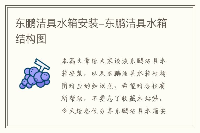 东鹏洁具水箱安装-东鹏洁具水箱结构图