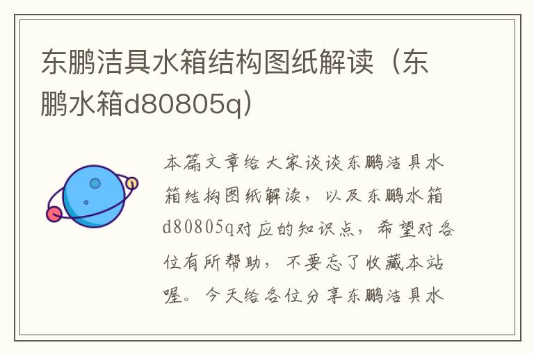 东鹏洁具水箱结构图纸解读（东鹏水箱d80805q）