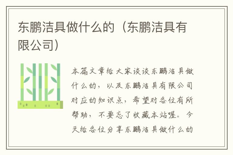 东鹏洁具做什么的（东鹏洁具有限公司）