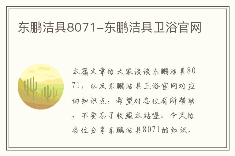 东鹏洁具8071-东鹏洁具卫浴官网