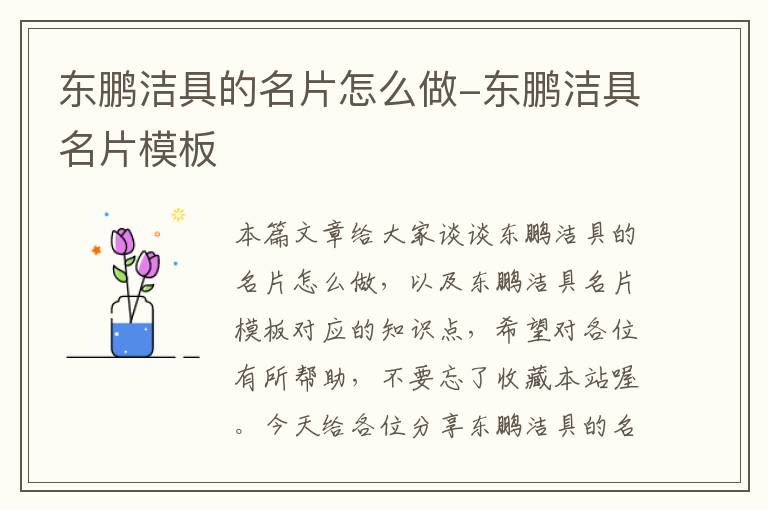 东鹏洁具的名片怎么做-东鹏洁具名片模板