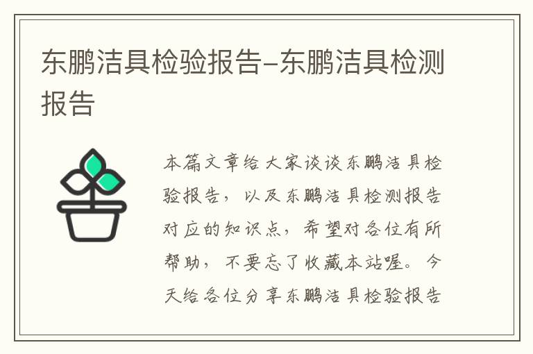 东鹏洁具检验报告-东鹏洁具检测报告