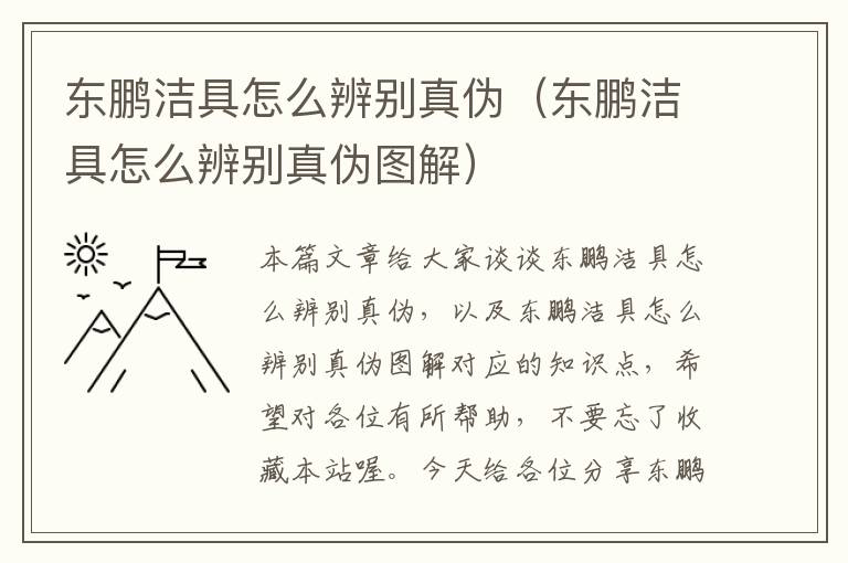 东鹏洁具怎么辨别真伪（东鹏洁具怎么辨别真伪图解）